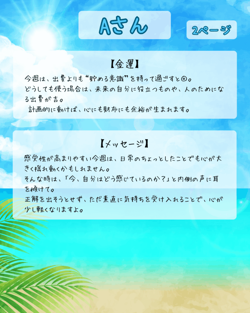 週間占いAさん