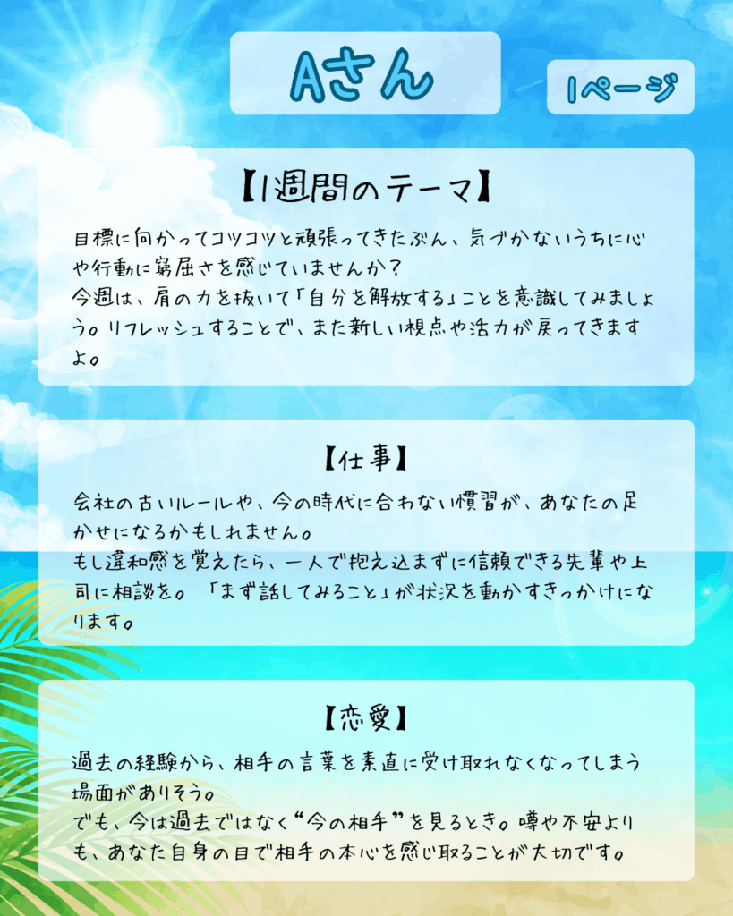 週間占いAさん