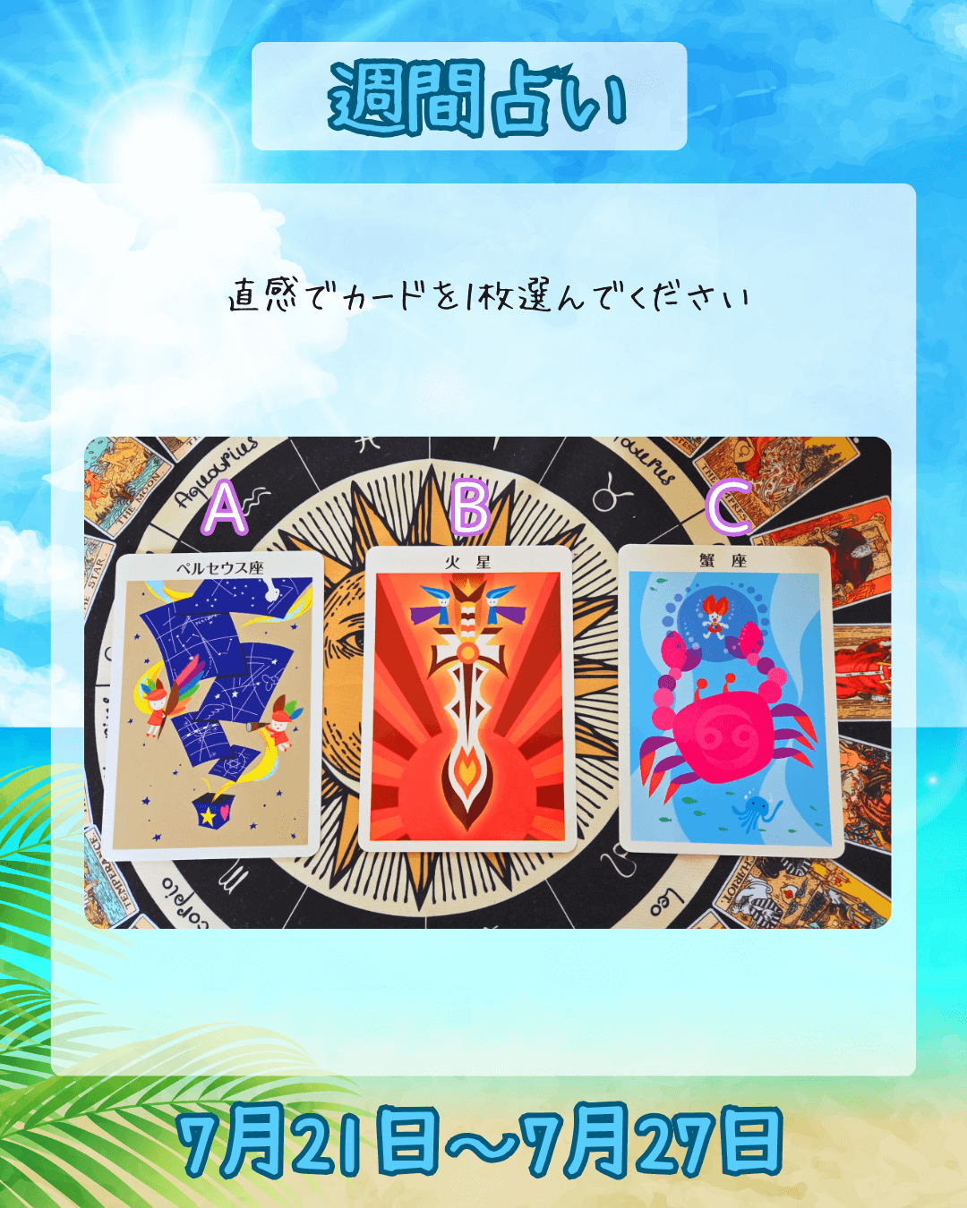 週間占い‗選択肢